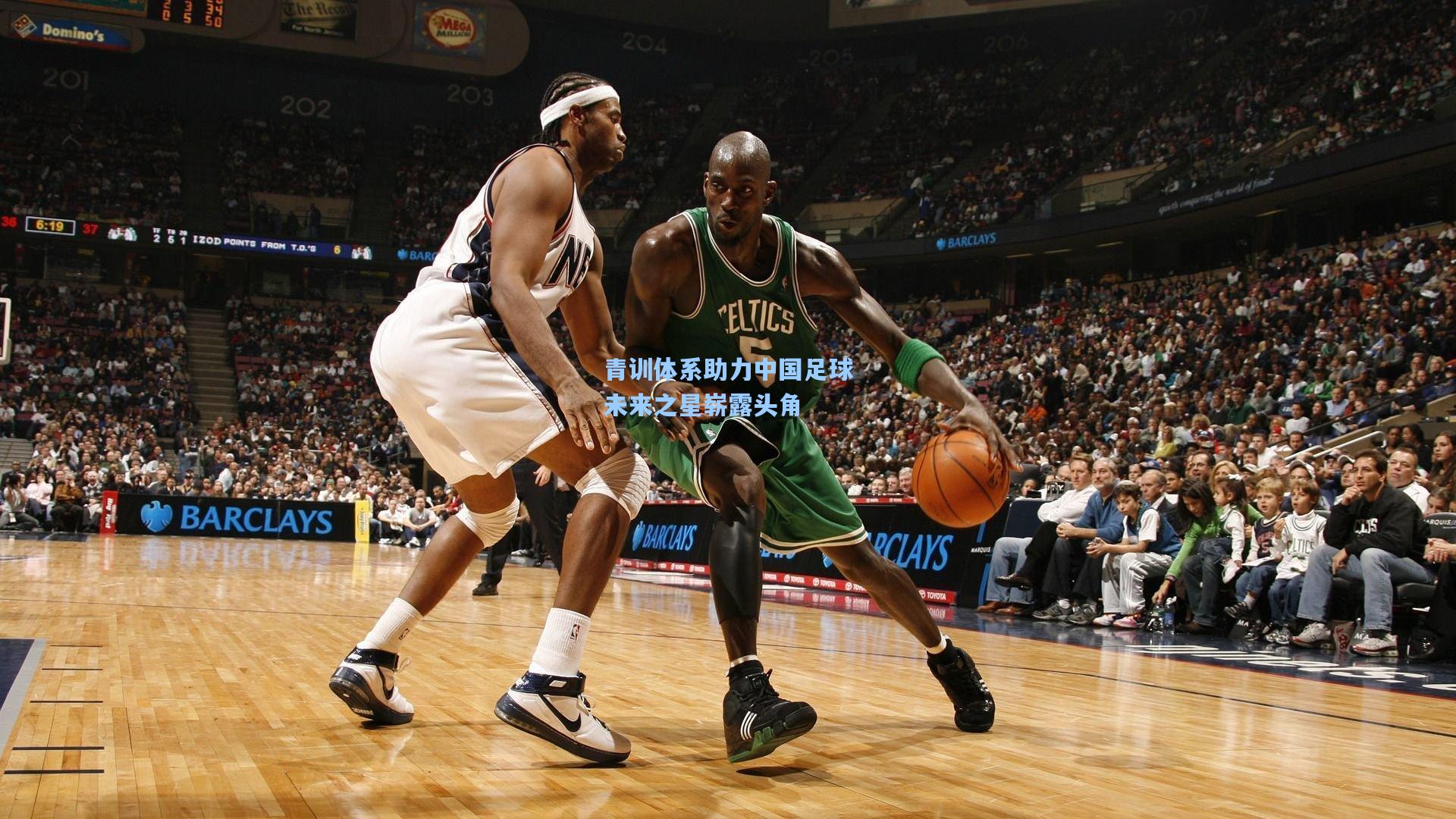 青训体系助力中国足球未来之星崭露头角