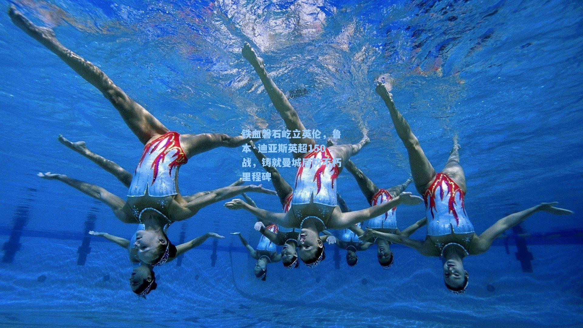 铁血磐石屹立英伦，鲁本·迪亚斯英超150战，铸就曼城后防不朽里程碑